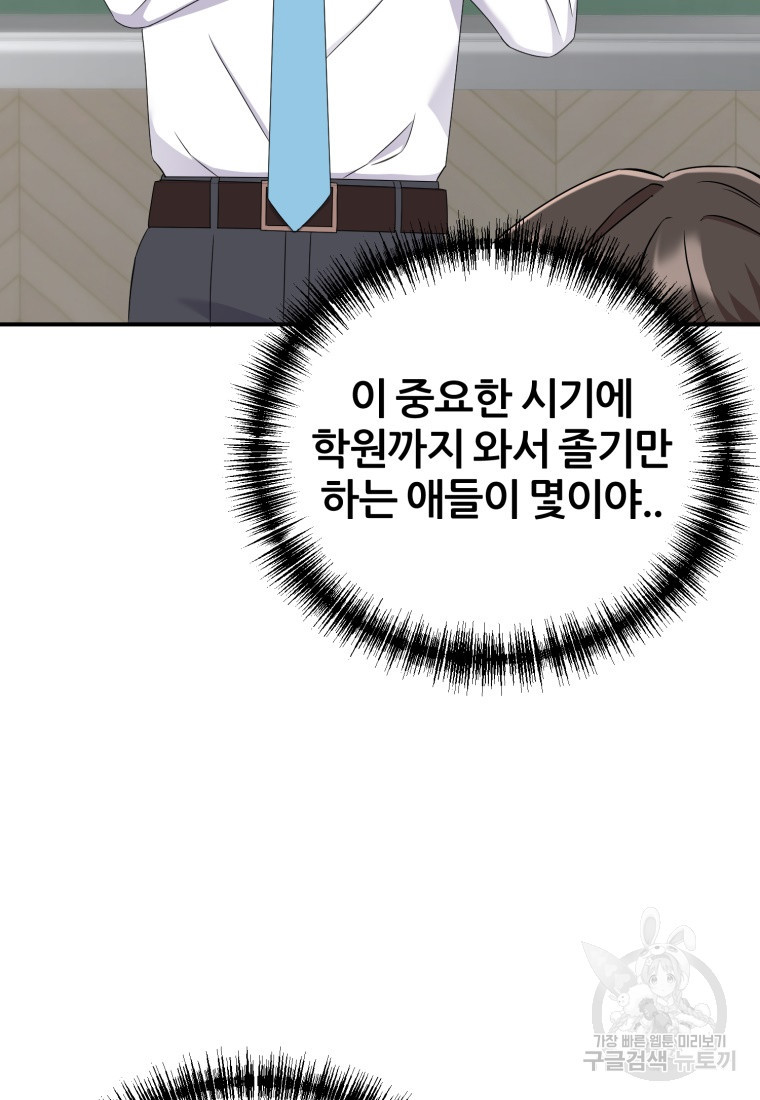 대치동 클래스 20화 - 웹툰 이미지 11