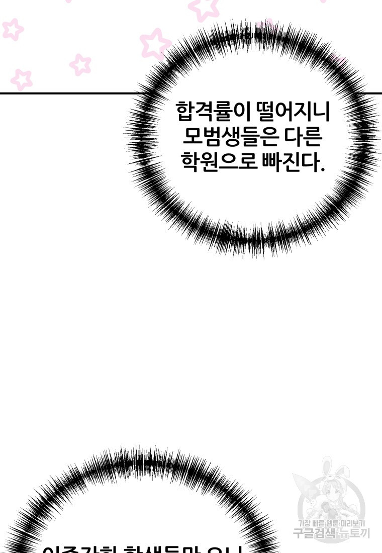 대치동 클래스 20화 - 웹툰 이미지 13