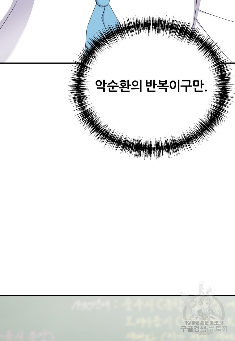 대치동 클래스 20화 - 웹툰 이미지 15