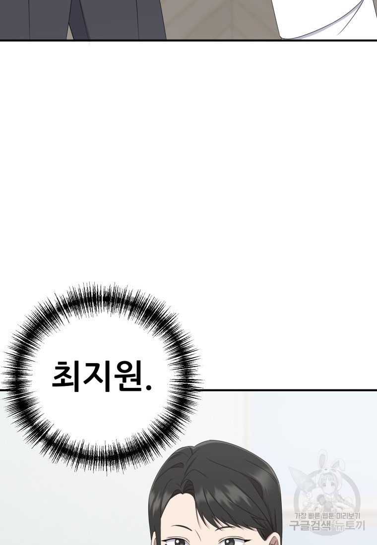 대치동 클래스 20화 - 웹툰 이미지 17