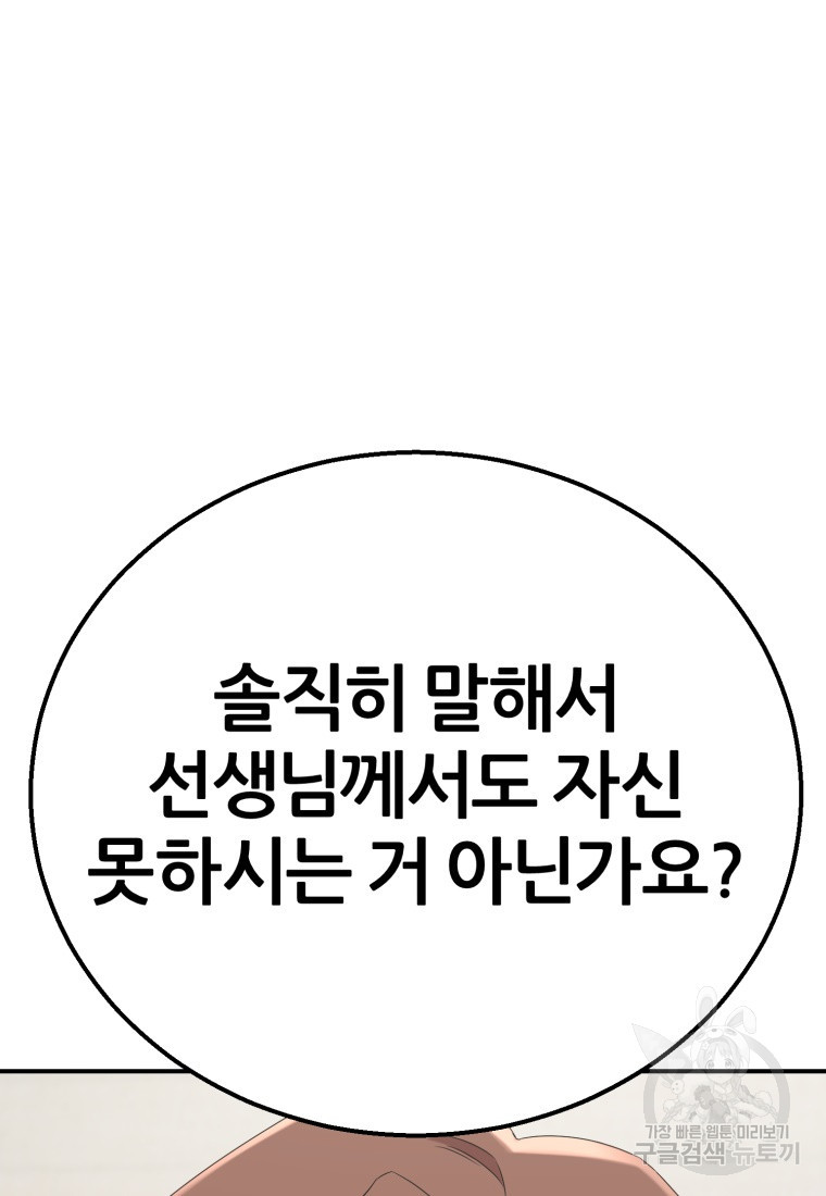 대치동 클래스 20화 - 웹툰 이미지 54