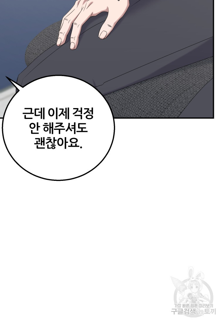 대치동 클래스 20화 - 웹툰 이미지 59