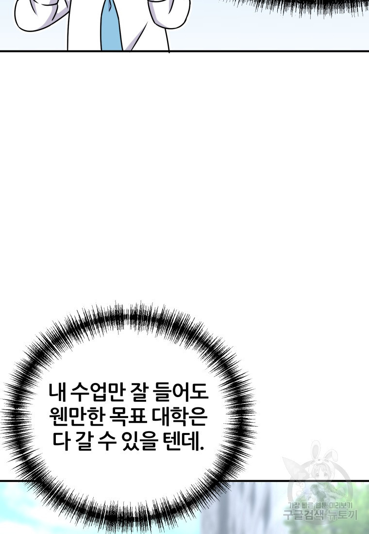 대치동 클래스 20화 - 웹툰 이미지 75