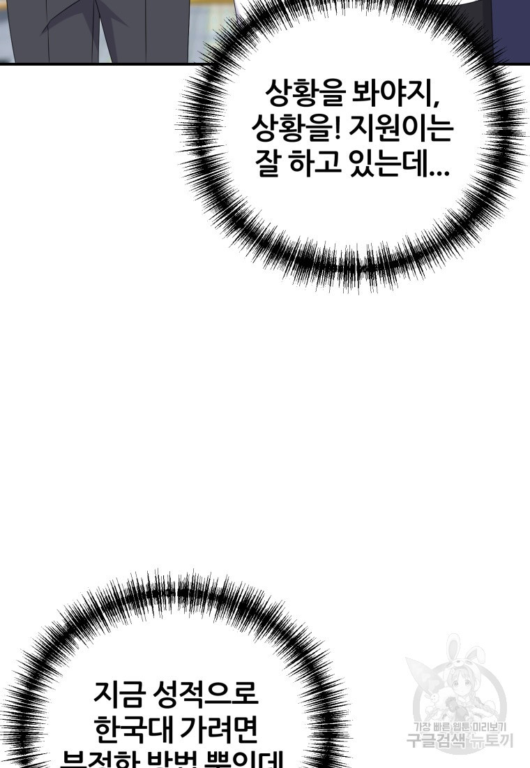 대치동 클래스 20화 - 웹툰 이미지 77