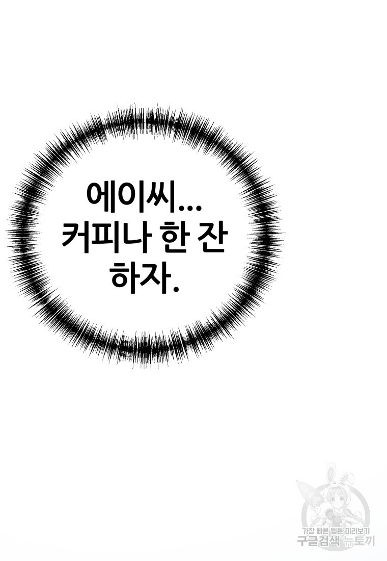 대치동 클래스 20화 - 웹툰 이미지 103