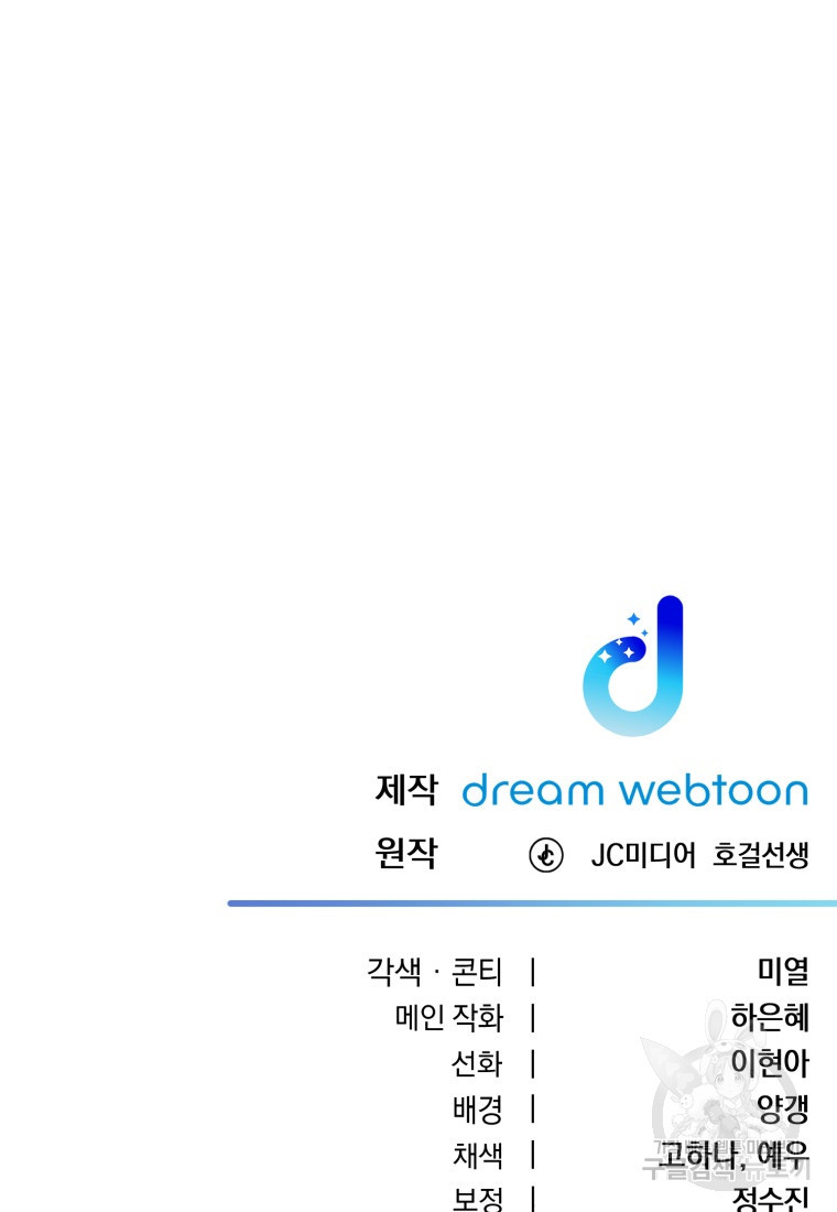 대치동 클래스 20화 - 웹툰 이미지 129