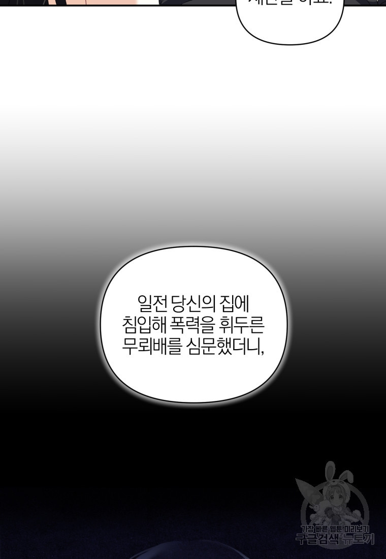 후회 남편을 고쳐 쓰겠습니다 17화 - 웹툰 이미지 33