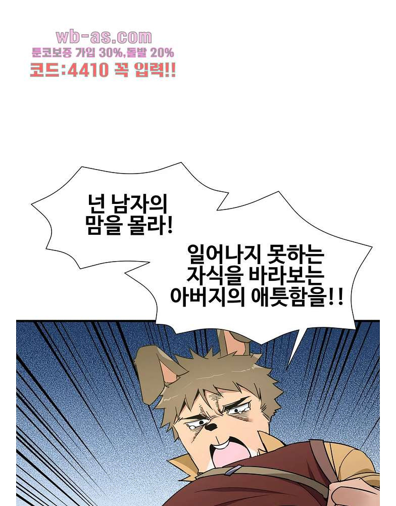 밝히는 용사님 47화 - 웹툰 이미지 8