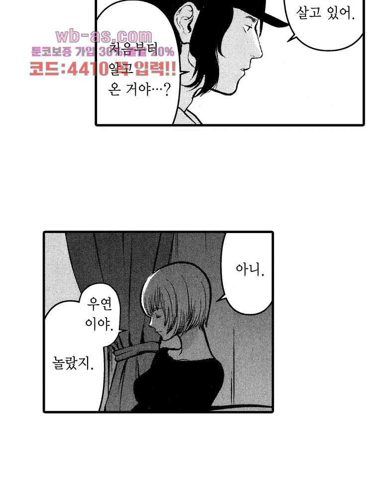 복수의 미망인 36화 - 웹툰 이미지 39