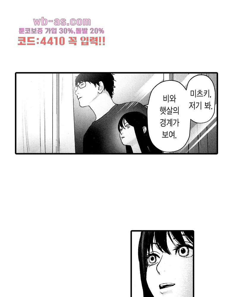 복수의 미망인 36화 - 웹툰 이미지 42