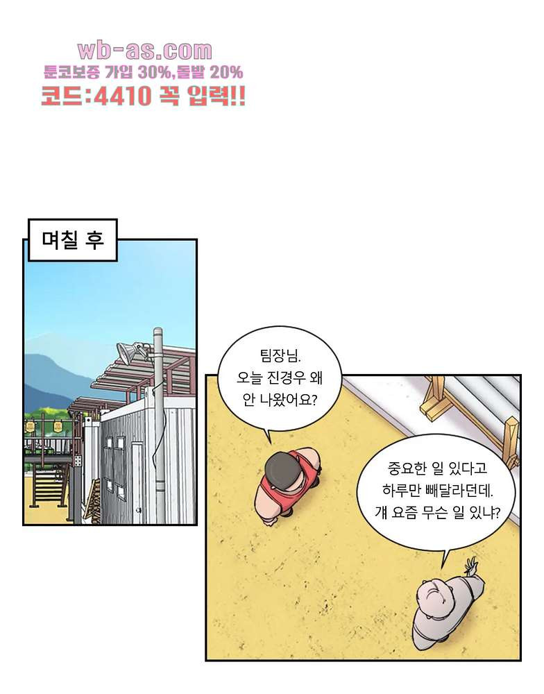 수컷의 경우 72화 - 웹툰 이미지 30