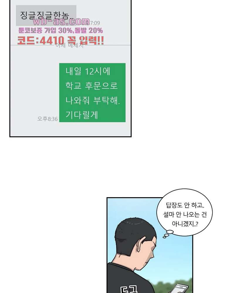 수컷의 경우 72화 - 웹툰 이미지 33