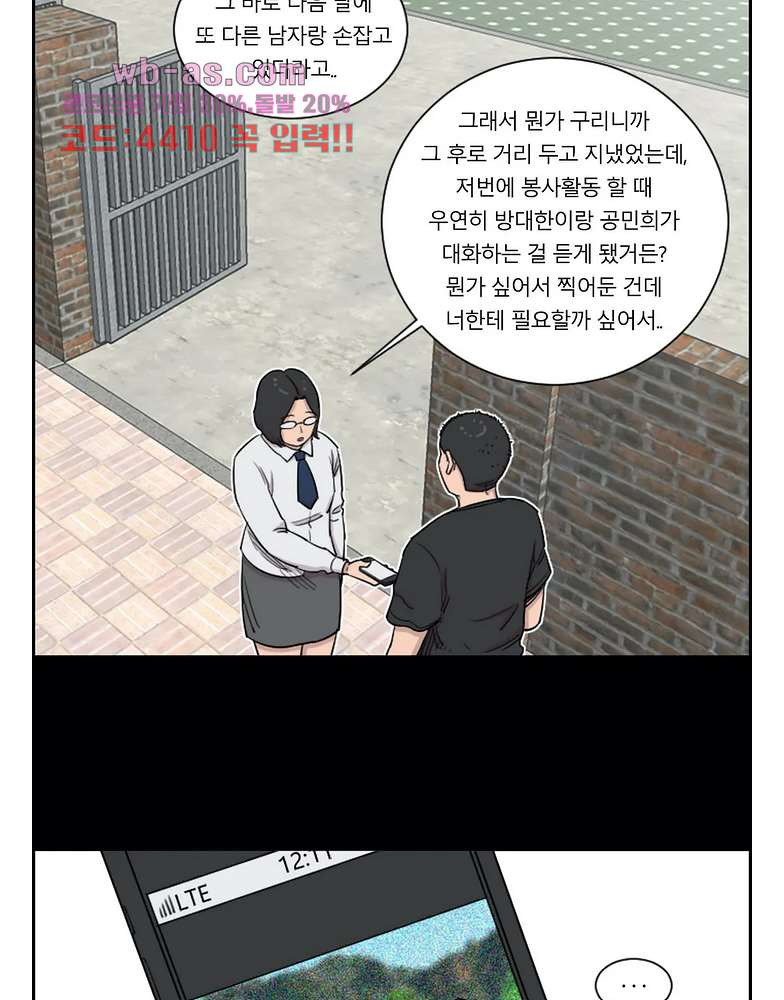 수컷의 경우 72화 - 웹툰 이미지 52