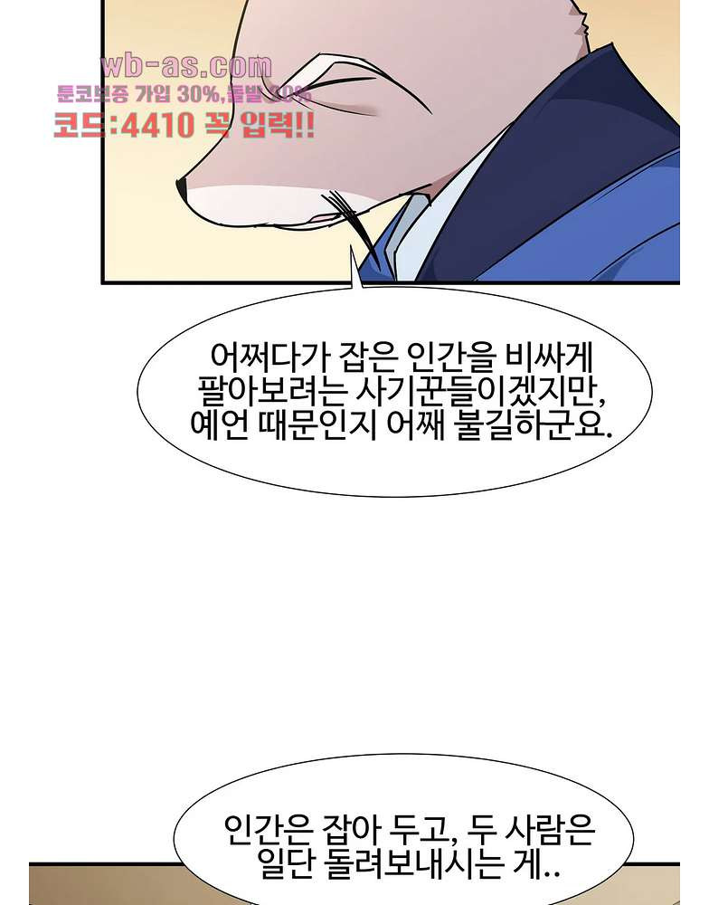 밝히는 용사님 47화 - 웹툰 이미지 60