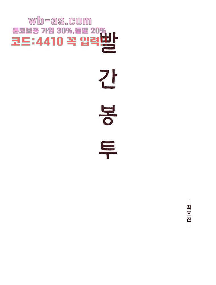 빨간봉투 21화 - 웹툰 이미지 2