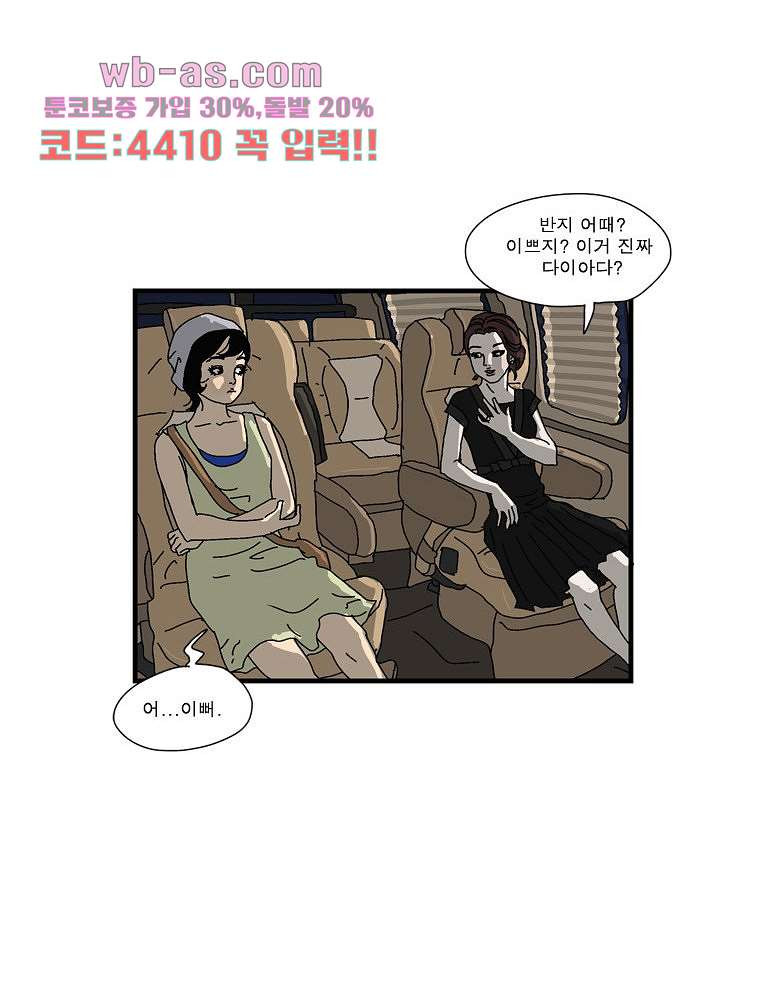 빨간봉투 21화 - 웹툰 이미지 10