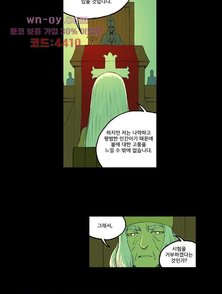 망치를 부수는 변호사 37화 - 웹툰 이미지 21