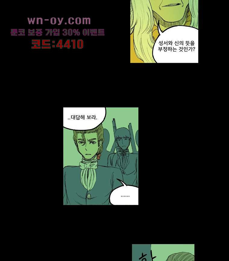 망치를 부수는 변호사 37화 - 웹툰 이미지 32