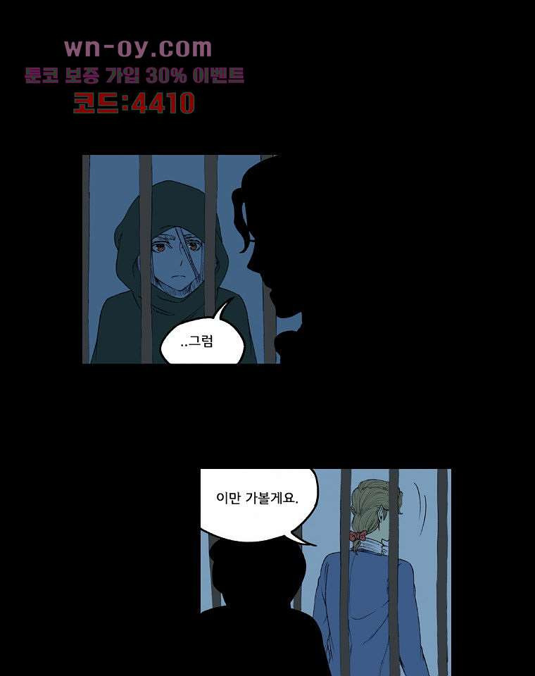 망치를 부수는 변호사 38화 - 웹툰 이미지 20