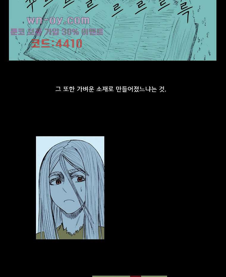 망치를 부수는 변호사 39화 - 웹툰 이미지 31