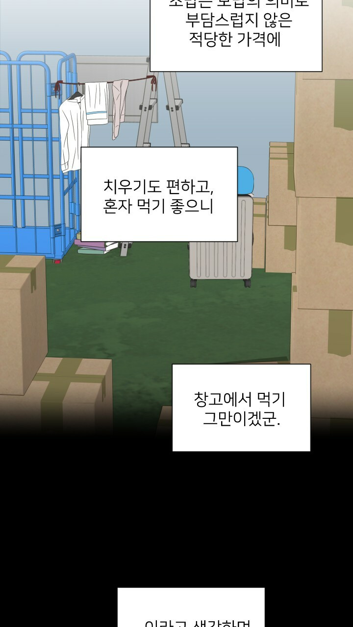 좋아질까 사랑일까 15화 - 웹툰 이미지 11