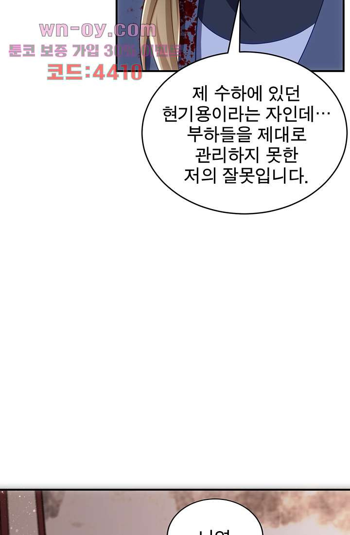 주인님의 예비신부로 환생했습니다 79화 - 웹툰 이미지 24