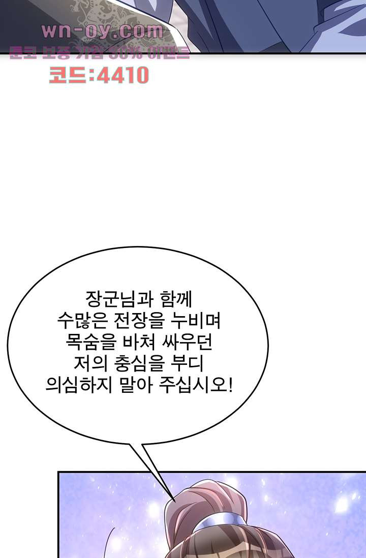 주인님의 예비신부로 환생했습니다 79화 - 웹툰 이미지 35