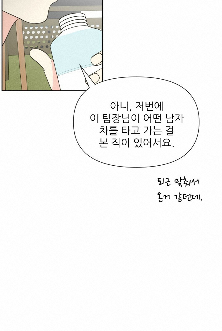 좋아질까 사랑일까 15화 - 웹툰 이미지 51