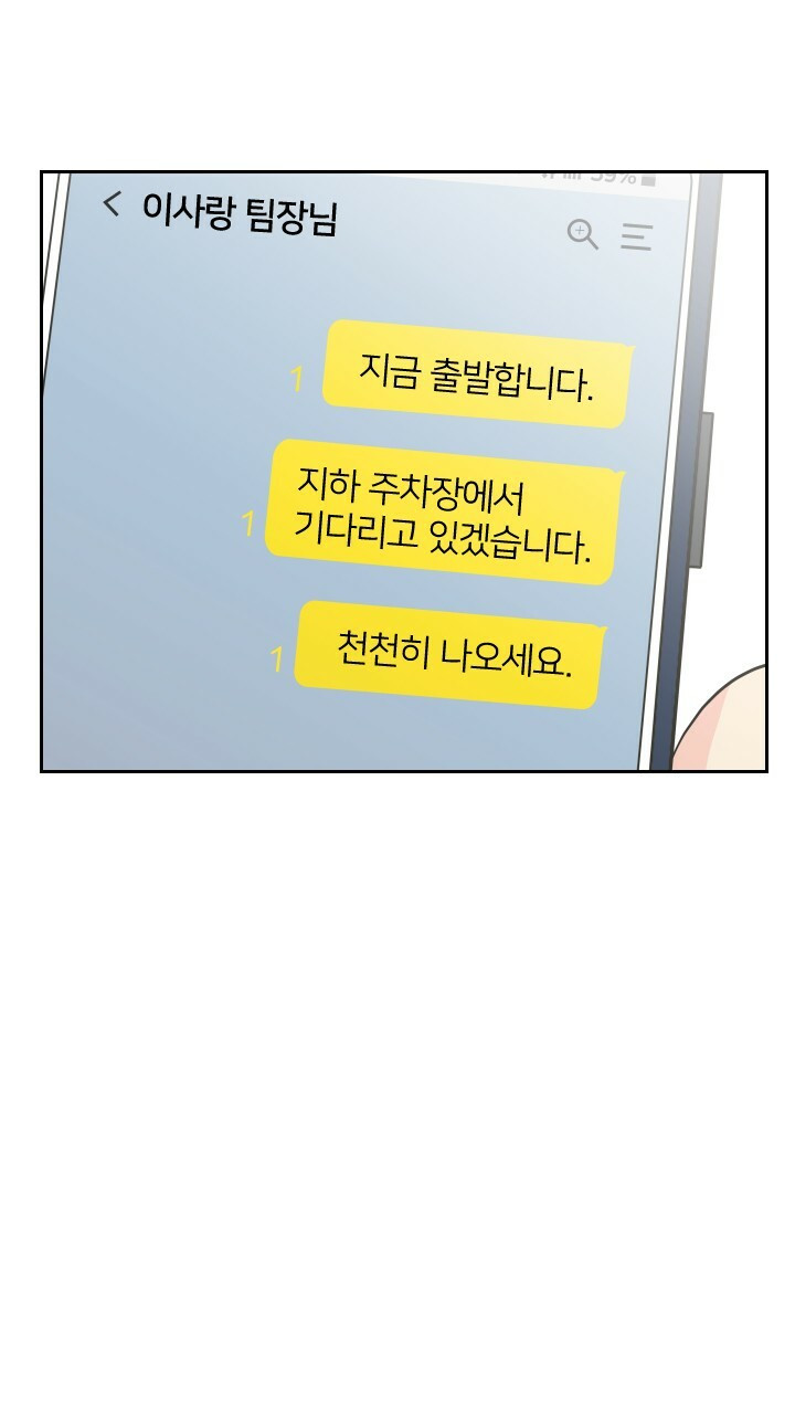 좋아질까 사랑일까 15화 - 웹툰 이미지 66