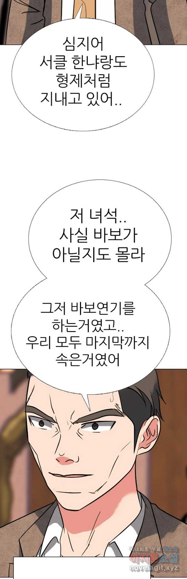 고교정점 374화 서열잡기의 시작 - 웹툰 이미지 22