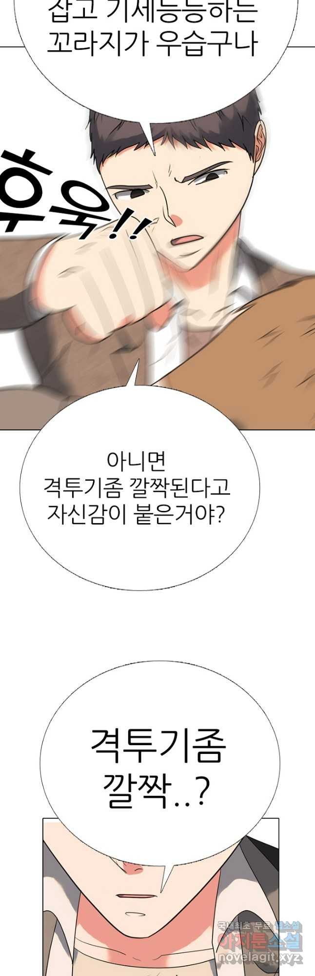 고교정점 374화 서열잡기의 시작 - 웹툰 이미지 26