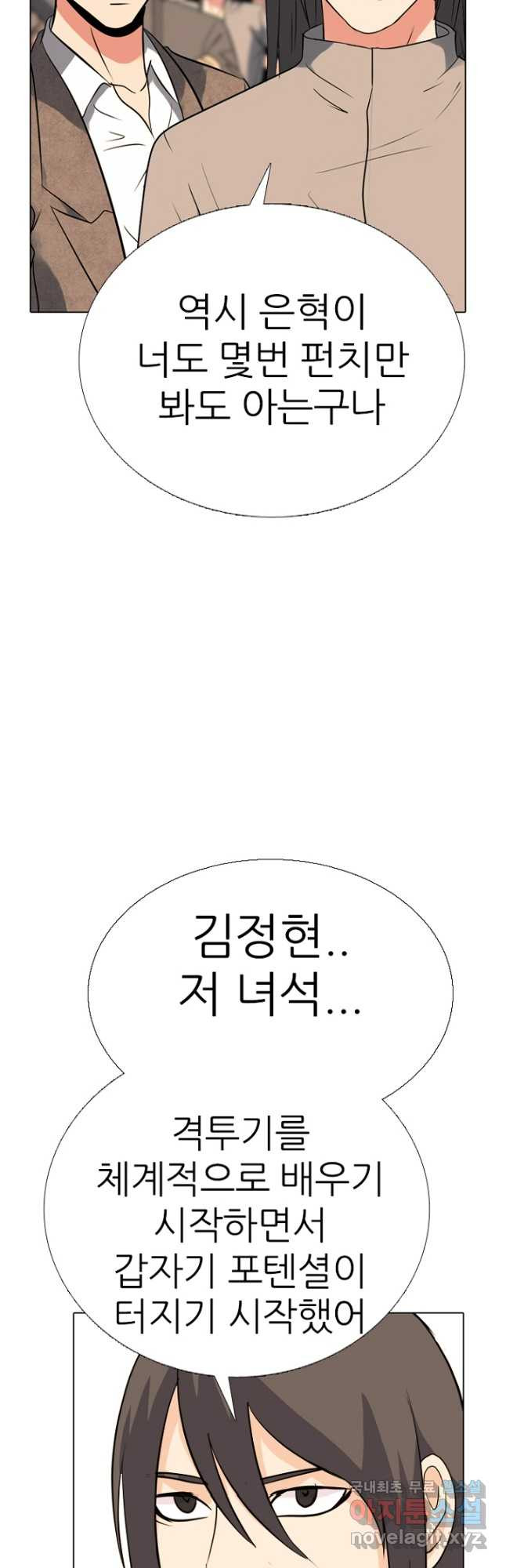 고교정점 374화 서열잡기의 시작 - 웹툰 이미지 31