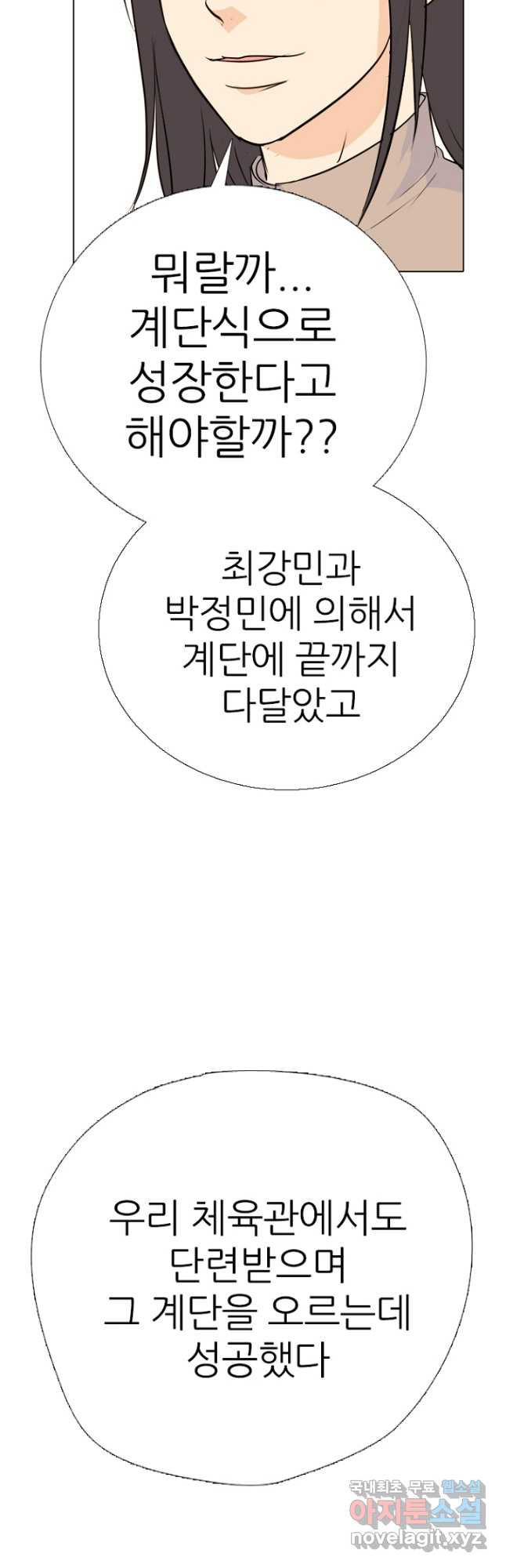 고교정점 374화 서열잡기의 시작 - 웹툰 이미지 32