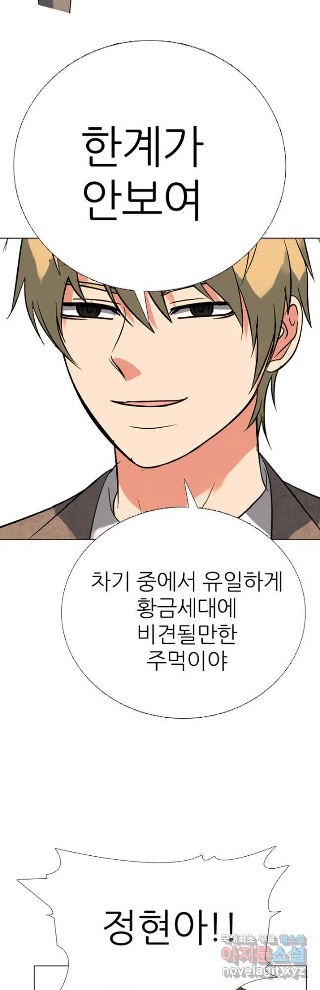 고교정점 374화 서열잡기의 시작 - 웹툰 이미지 37