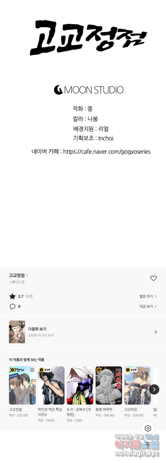 고교정점 374화 서열잡기의 시작 - 웹툰 이미지 52