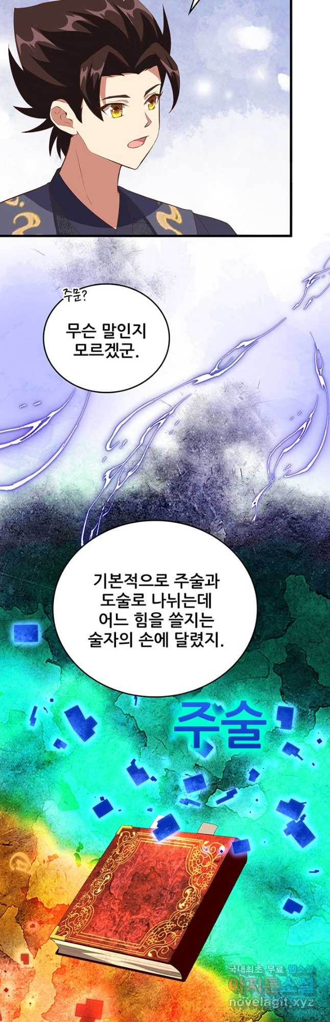 오늘부터 성주 380화 - 웹툰 이미지 4