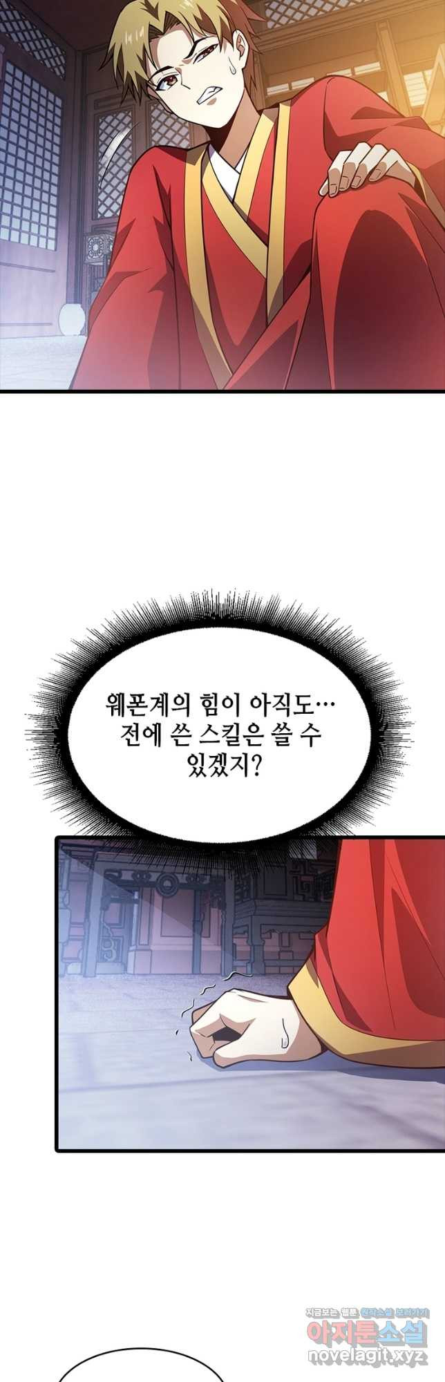 시스템 마스터, 레벨 1부터 시작하다 73화 - 웹툰 이미지 5