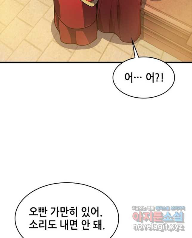 시스템 마스터, 레벨 1부터 시작하다 73화 - 웹툰 이미지 15