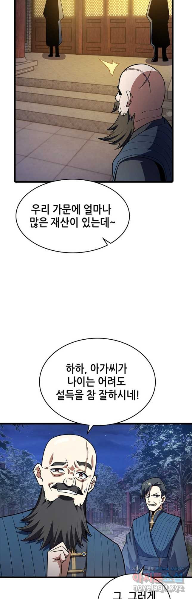 시스템 마스터, 레벨 1부터 시작하다 73화 - 웹툰 이미지 17