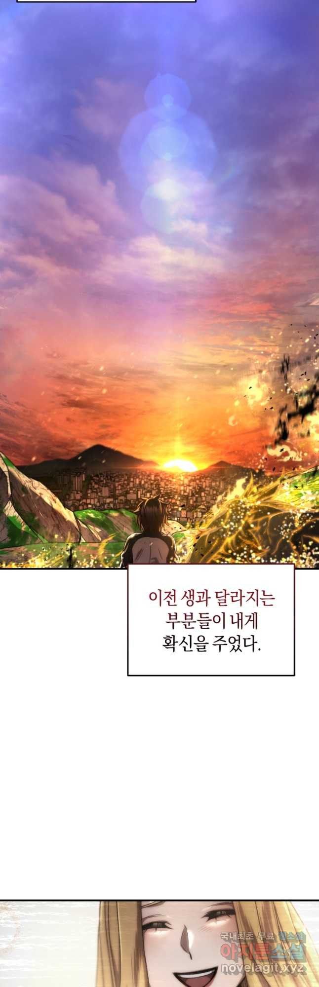 리라이프 플레이어 43화 - 웹툰 이미지 21