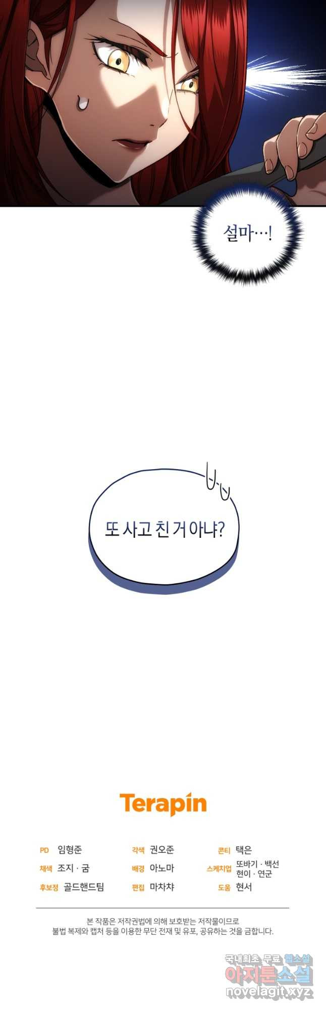 리라이프 플레이어 43화 - 웹툰 이미지 59