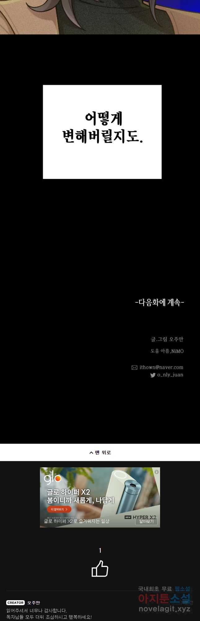 유수의 작용 22화 - 웹툰 이미지 35