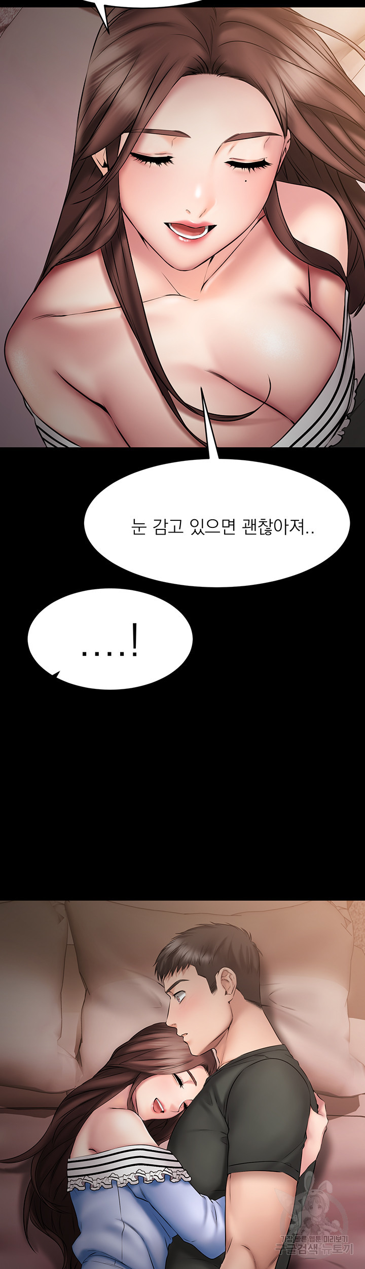 선 넘는 여사친 11화 - 웹툰 이미지 27