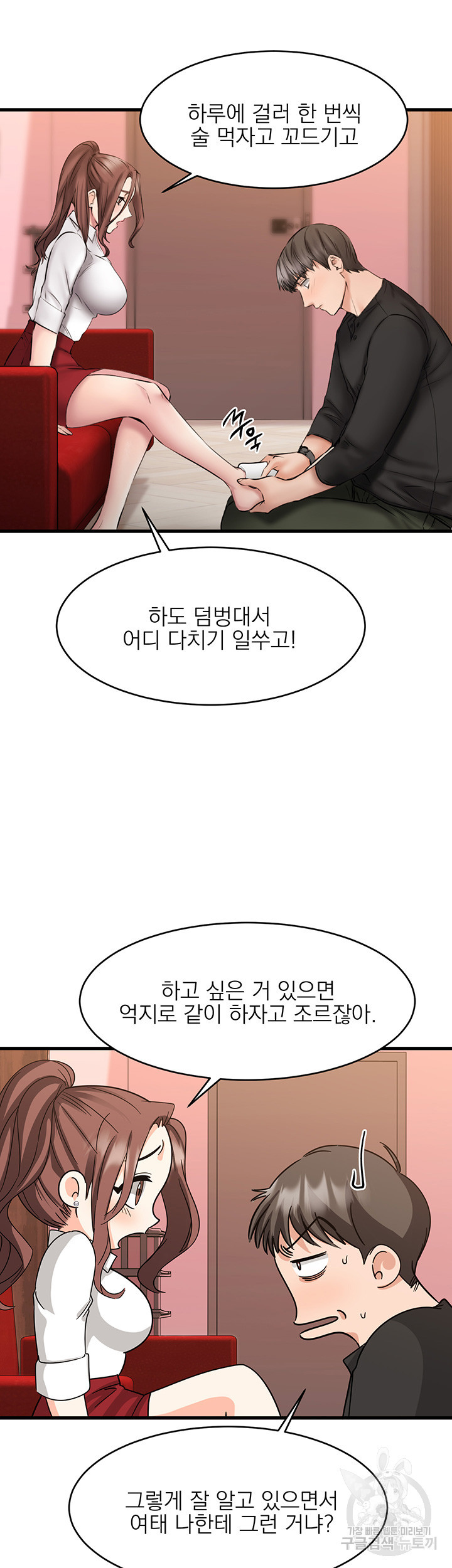 선 넘는 여사친 11화 - 웹툰 이미지 40