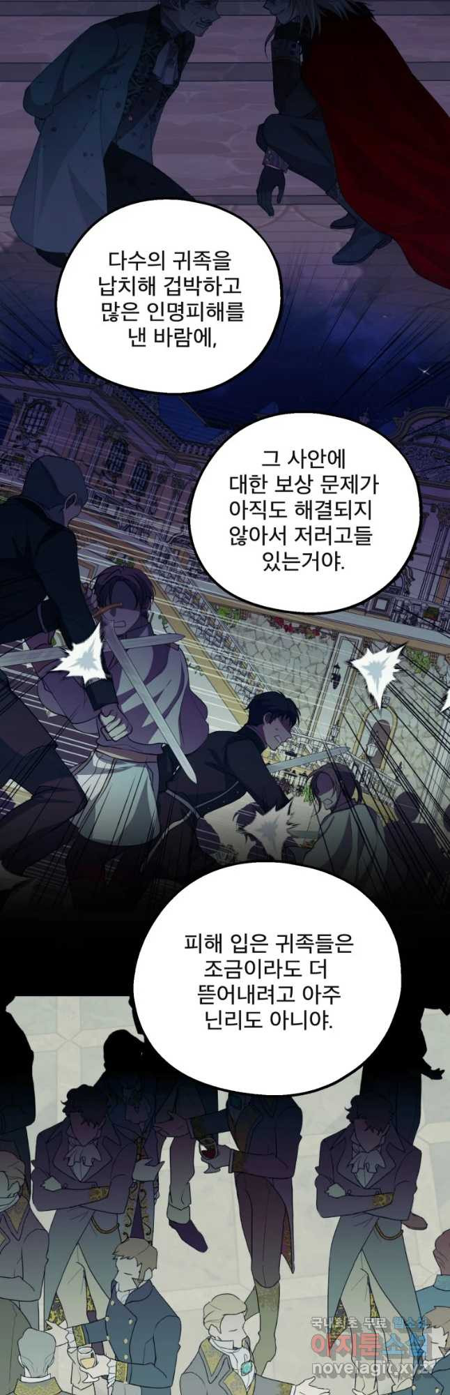 로엘린은 미래를 걷는다 92화 - 웹툰 이미지 17