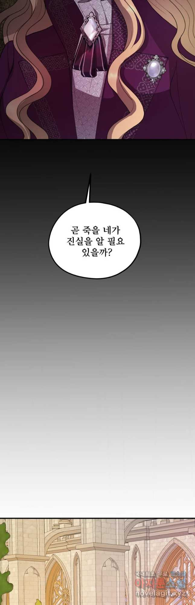 로엘린은 미래를 걷는다 92화 - 웹툰 이미지 35