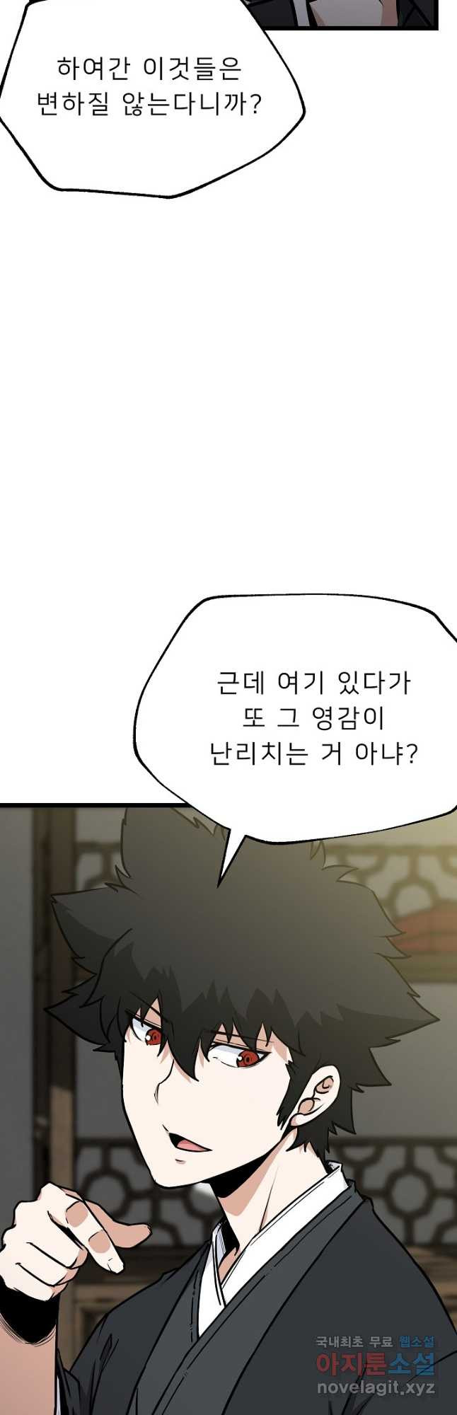 강호 아포칼립스 19화 - 웹툰 이미지 2