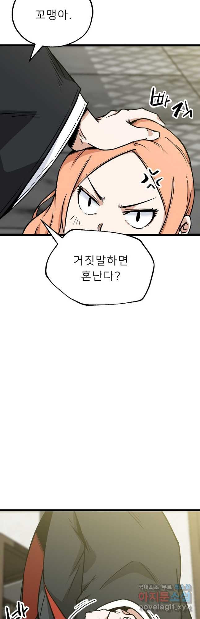 강호 아포칼립스 19화 - 웹툰 이미지 6