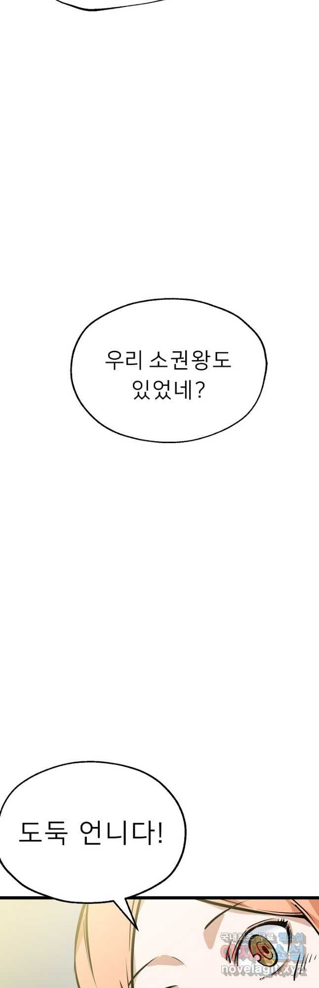 강호 아포칼립스 19화 - 웹툰 이미지 17