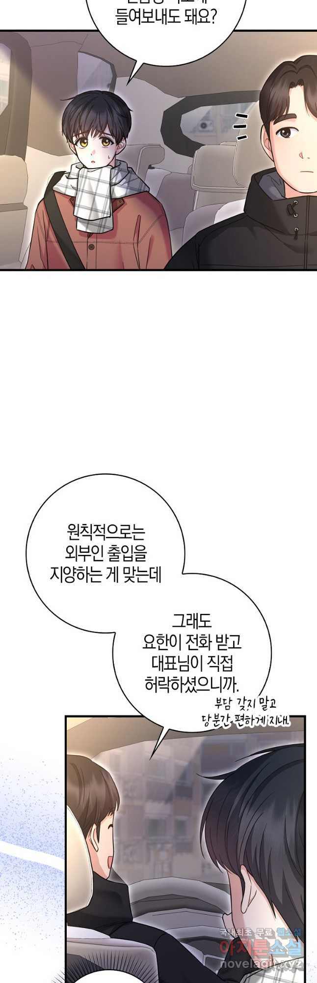 천재 아이돌의 연예계 공략법 23화 - 웹툰 이미지 6